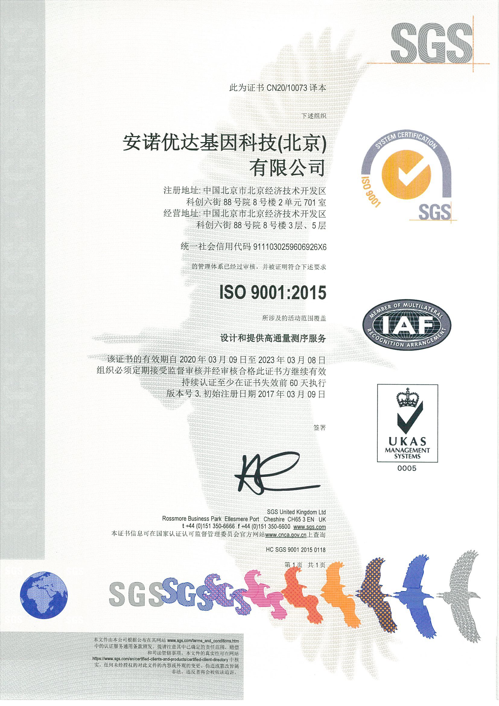 質(zhì)量管理體系證書