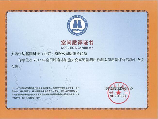 全國腫瘤體細(xì)胞突變高通量測序檢測（2017）