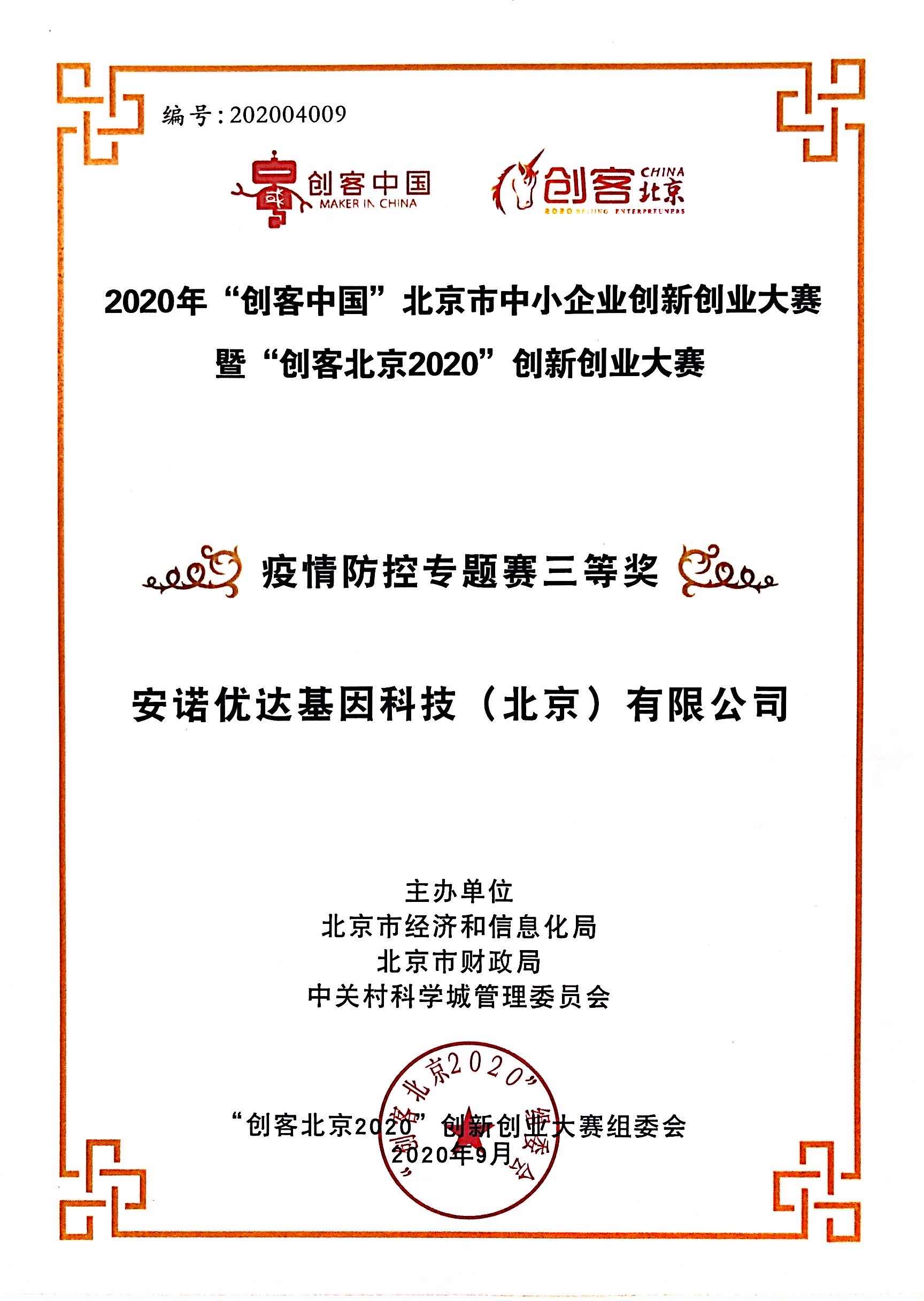 疫情防控專題賽三等獎