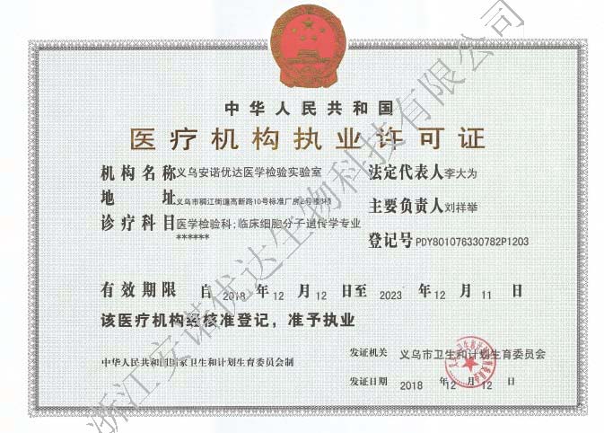 醫(yī)療機(jī)構(gòu)執(zhí)業(yè)許可證