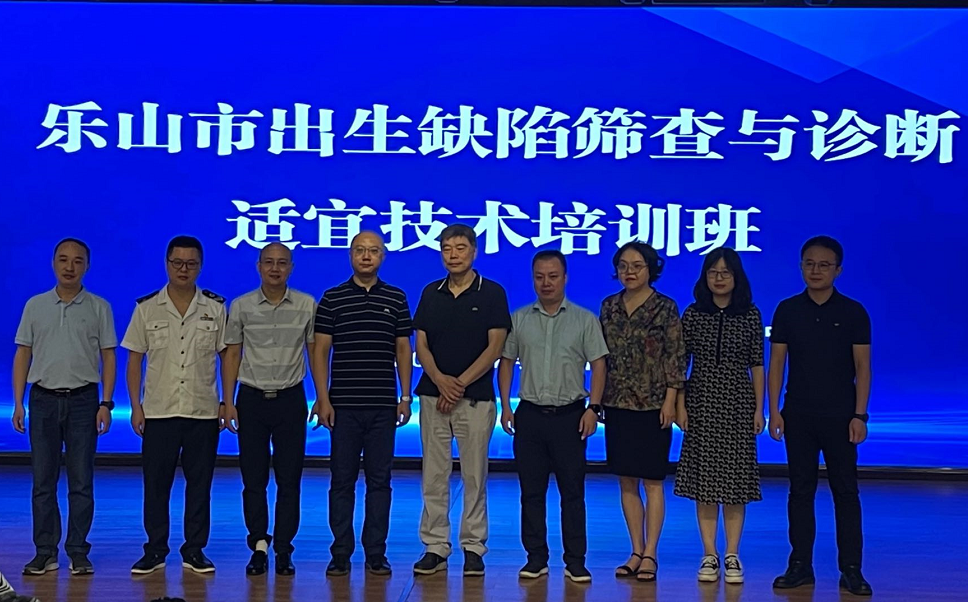 【精彩回顧】尊龙凯时受邀參加樂(lè)山市出生缺陷篩查與診斷適宜技術(shù)培訓(xùn)班