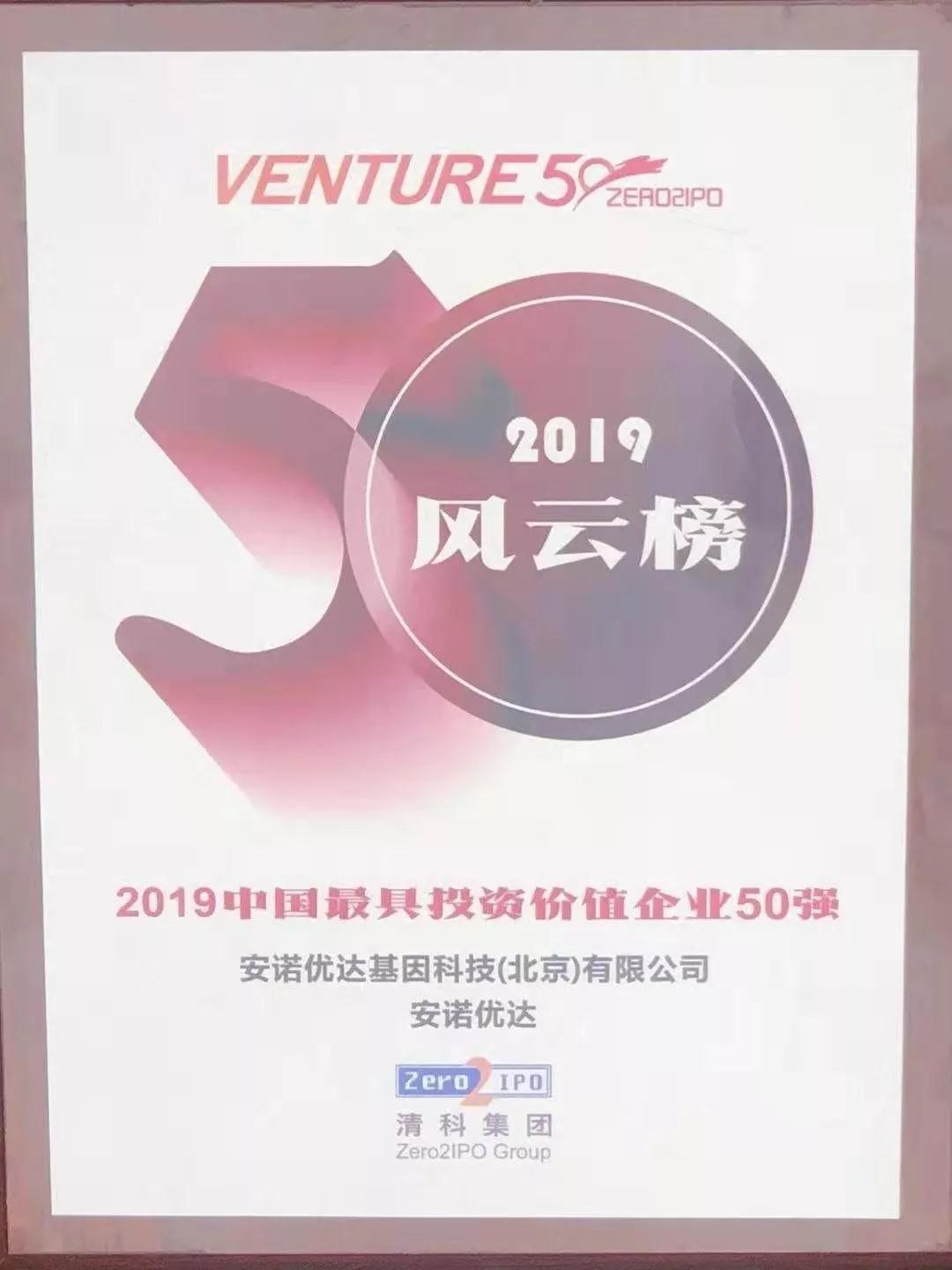 中國最具投資價值企業(yè)50強(qiáng)風(fēng)云榜