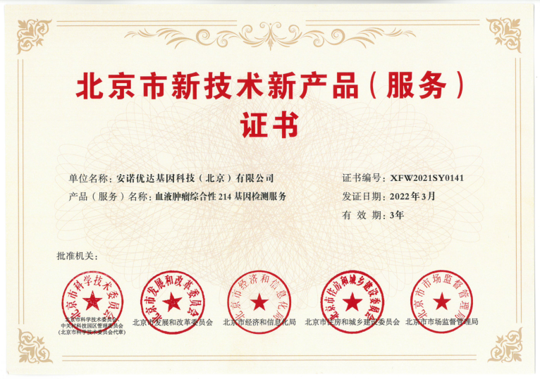 血液腫瘤綜合性214基因檢測服務(wù)