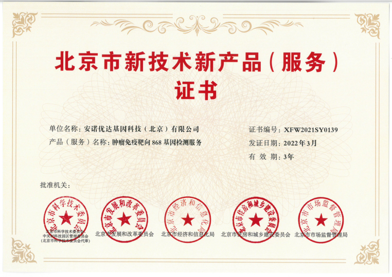 腫瘤免疫靶向868基因檢測服務(wù)