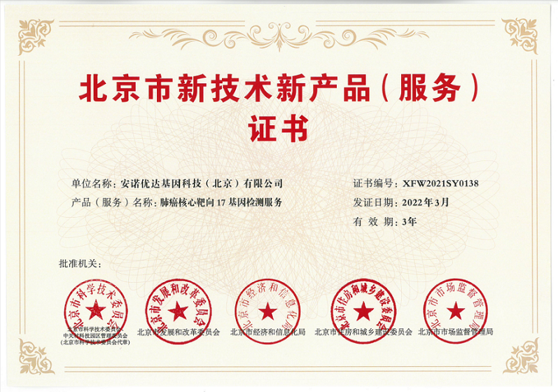 肺癌核心靶向17基因檢測服務(wù)