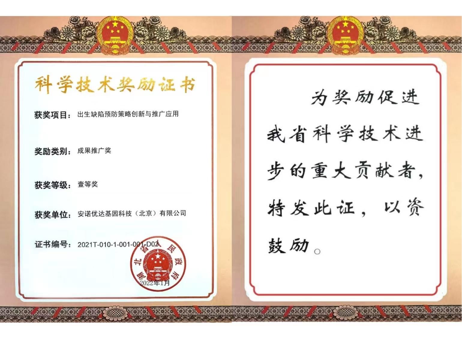 2021年度湖北省科學(xué)技術(shù)成果推廣一等獎