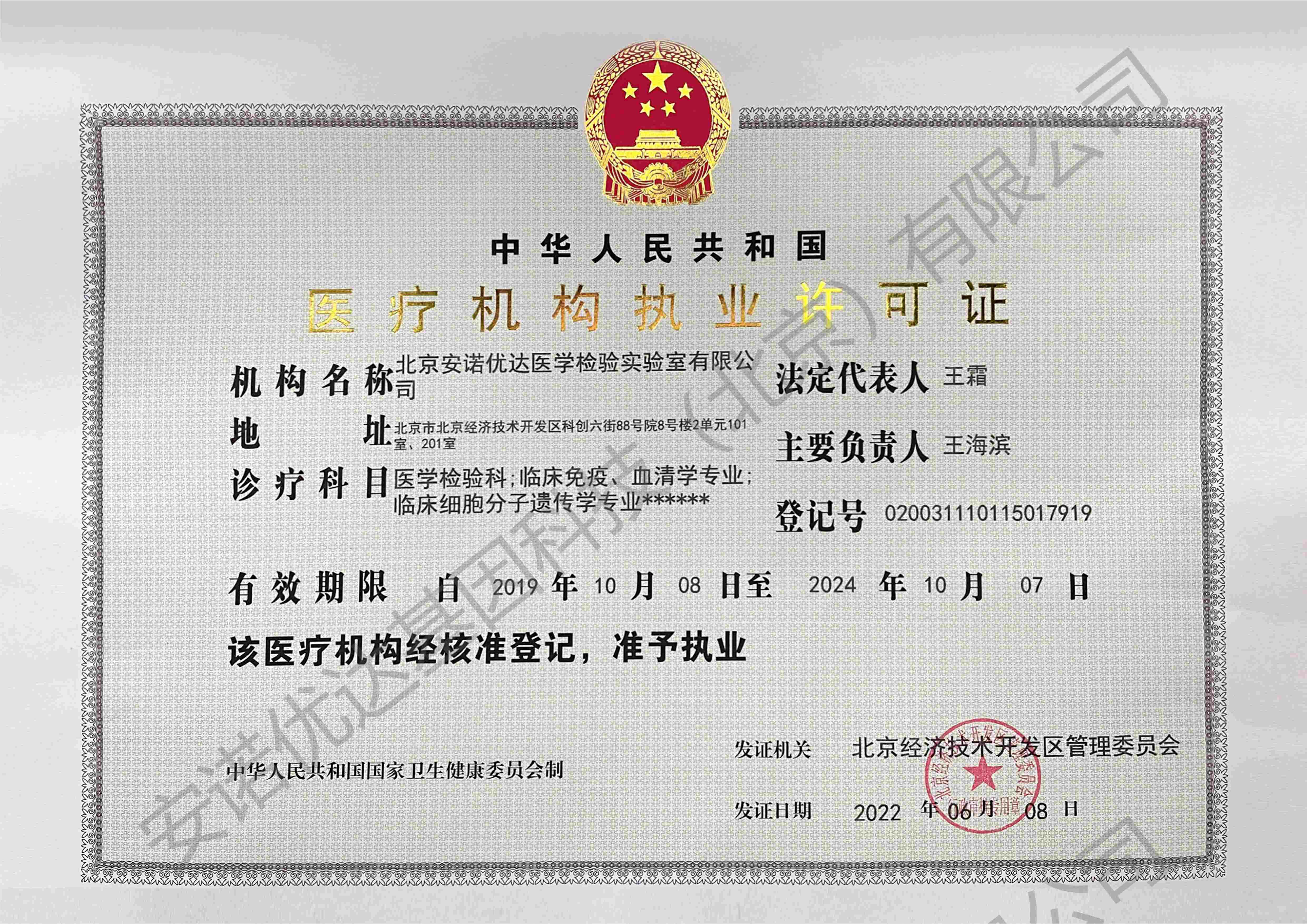 醫(yī)療機(jī)構(gòu)執(zhí)業(yè)許可證