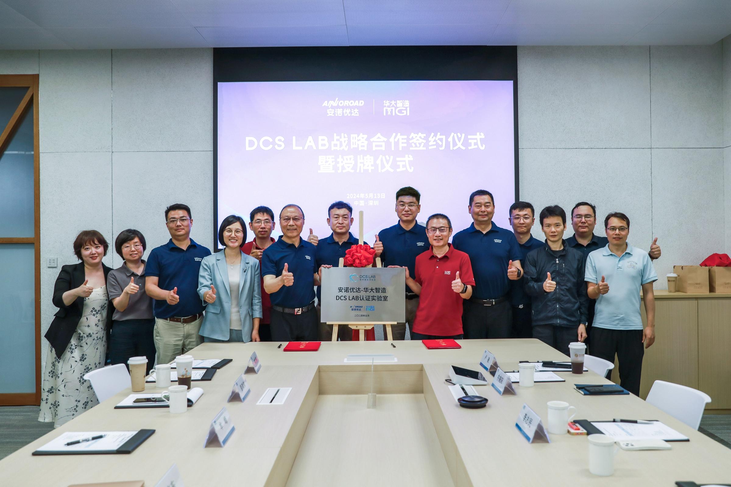 戰(zhàn)略合作 | DCS Lab首個企業(yè)用戶落成！尊龙凯时攜手華大智造共建多組學(xué)交付平臺