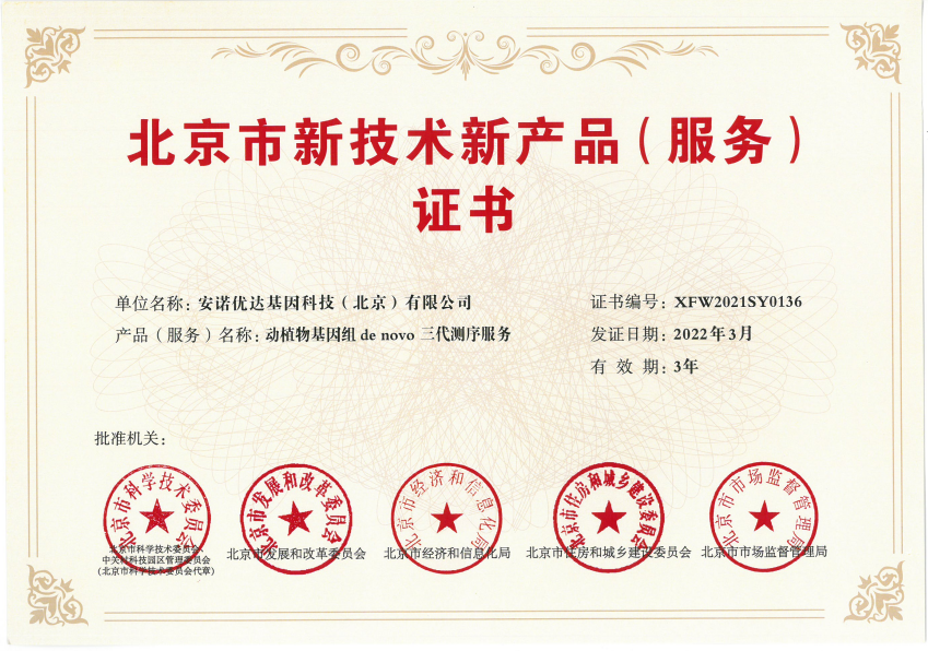 動植物基因組 de novo 三代測序服務(wù)