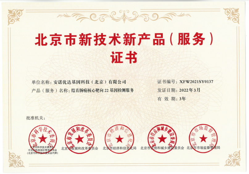 結(jié)直腸癌核心靶向22基因檢測服務(wù)