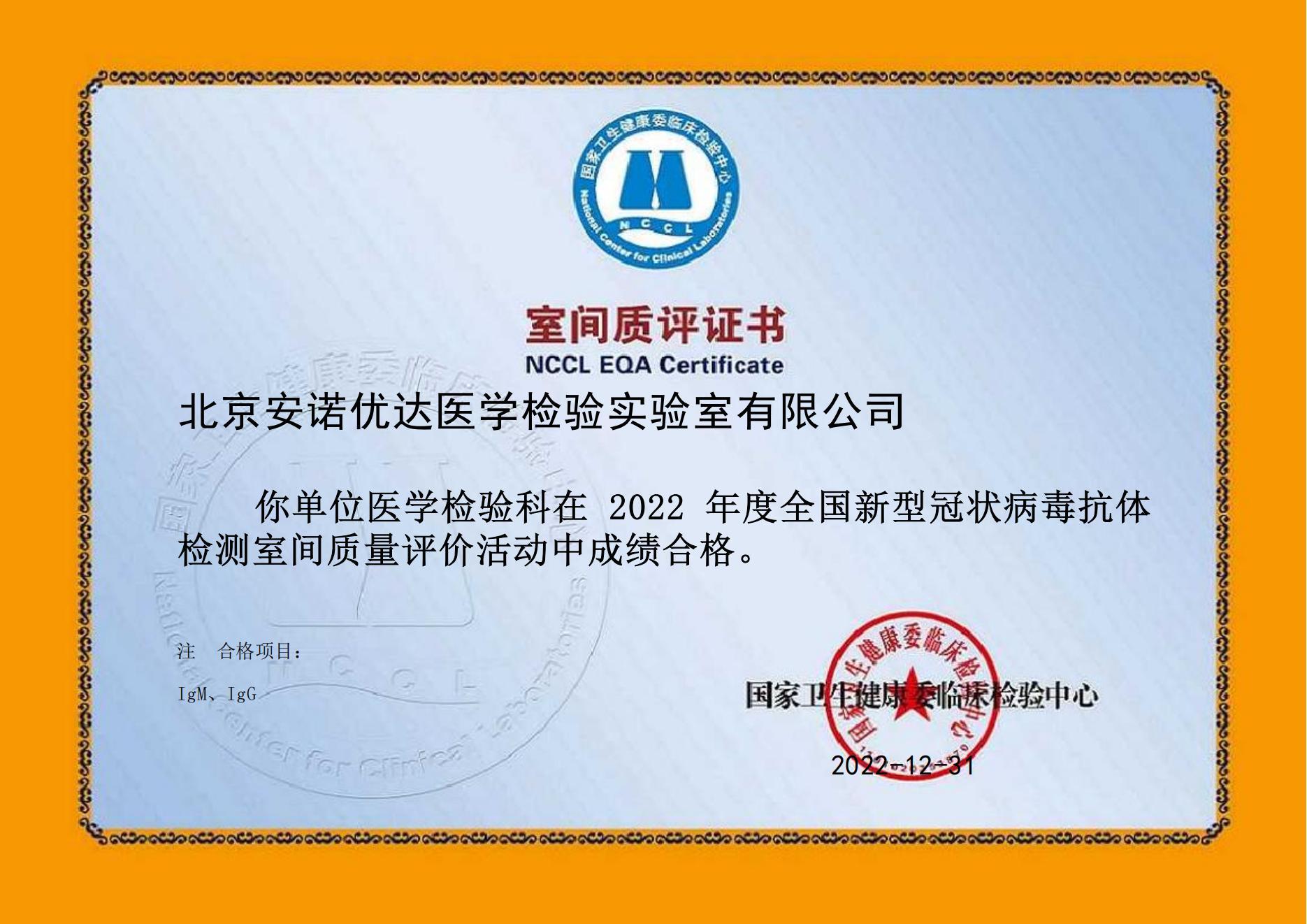 全國染色體基因組結(jié)構(gòu)異常室間質(zhì)評（2022年）