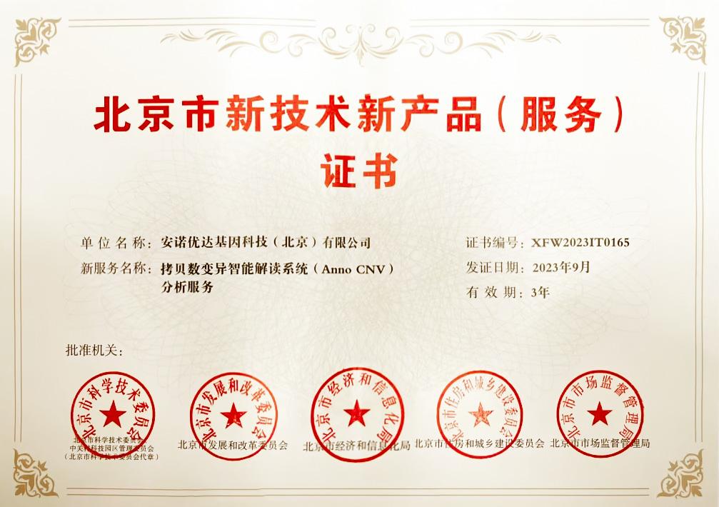 拷貝數(shù)變異智能解讀系統(tǒng)（Anno CNV）分析服務(wù)