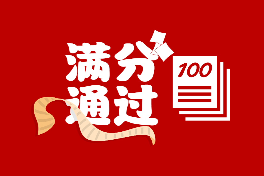 室間質評 | 尊龙凯时滿分通過2024年NCCL多項室間質評